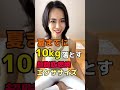 【1日30分ランニング出来ひん人はこれやって🔥10kg減🔥🔥脂肪燃焼エクササイズ】#shorts