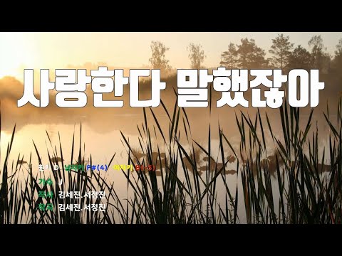 [은성 반주기] 사랑한다말했잖아 - J