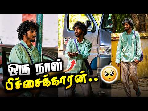 வலி தந்த வழி..! ஒரு நாள் பிச்சைக்காரன்