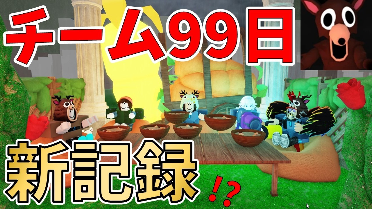 The entire team went all out for a 99-day speedrun and we can