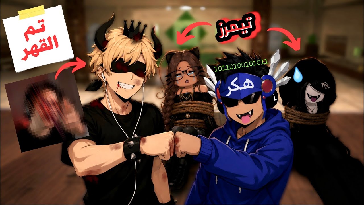 اتحالفت مع هكر عشوائي ضد تيمرز و لعبت بسكن شبهي في الحقيقة 🔥