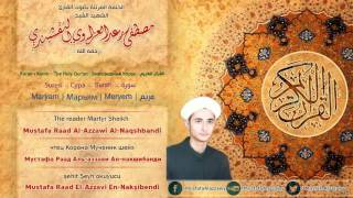 مَريَم | Maryam | Марьям | Meryem
