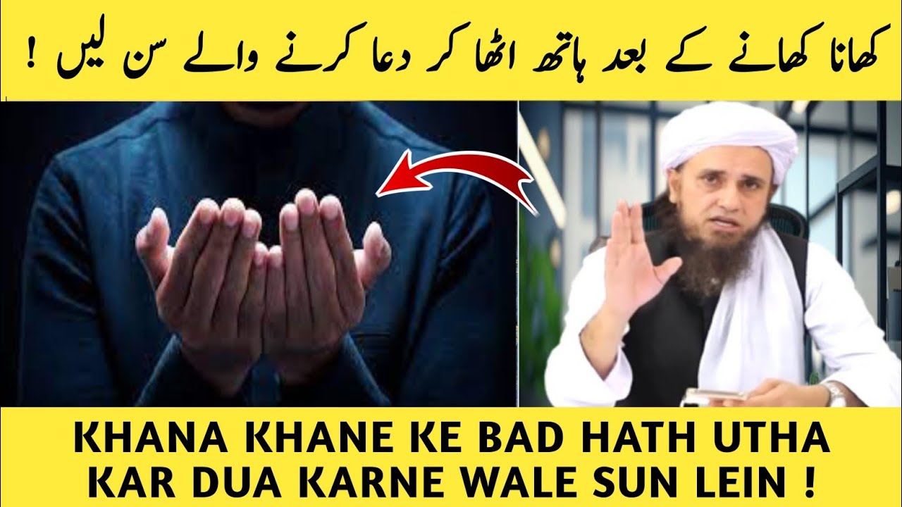 Khana Khane Ke Bad Hath Utha Kar Dua Karne Wale Sun Lein Mufti Tariq khana-khane-ke-bad-hath-utha-kar-dua-karne-wale-sun-lein-mufti-tariq