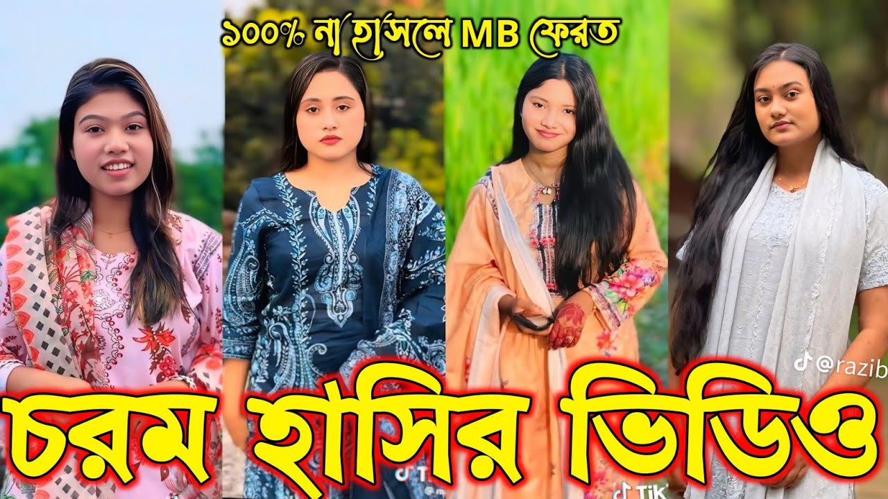 Bangla funny Tik tok video (পর্ব-১১৩) Bangla funny Tik tok 💞 tik tok video _ #tiktok #bdtiktok