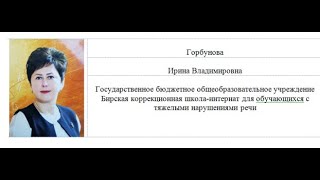 Фрагмент группового логопедического занятия с обучающимися с ТНР, 2 класс