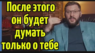 Как Завоевать Сердце И Заставить Его Думать О Тебе