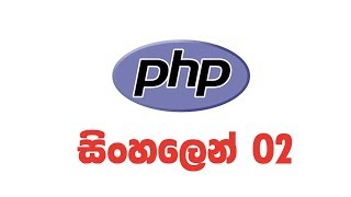 PHP Tutorial in Sinhala  - Introduction ii [Nadun Nilanga] PHP Tutorial 02