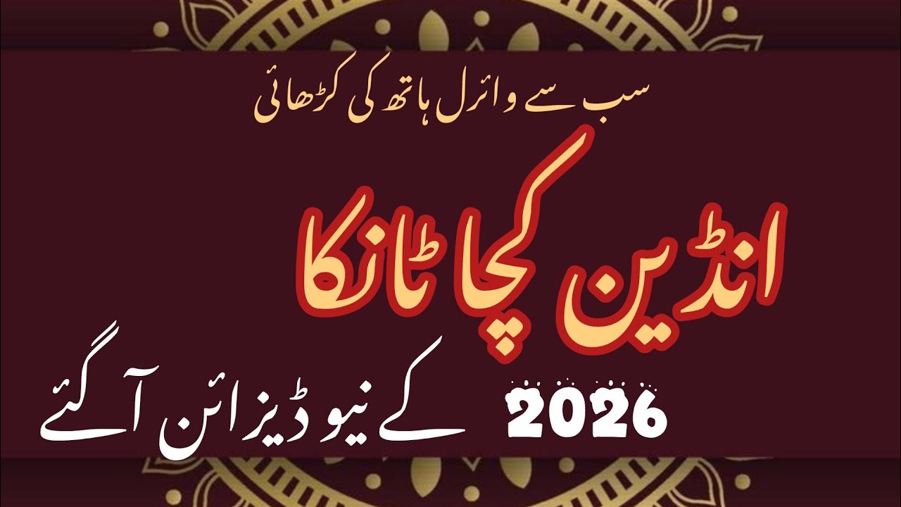 Most Viral Indian Kacha Tanka New Designs 2026 || Sindhi Tanka || Simple Stitch || Haleema Lifestyle