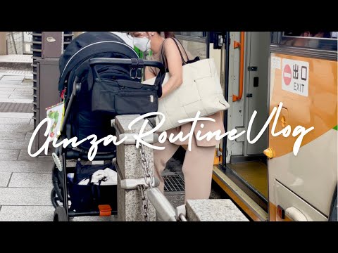 湾岸の民の平日子連れ銀座ルーティン|Vlog