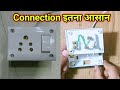 6 Amp Combined box switch socket Connection || 1 switch 5 pin socket Connection