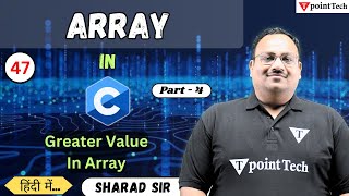 Greater Value in Array C Programming | C Language Tutorial | Tpoint Tech