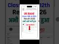 UK Board Result 2026 Kaise dekhe🔴 UK Board 10th 12th Result 2026 Kaise Check Kare🔴UK Board 10th 12th