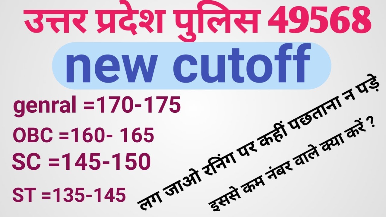 Upp cutoff analysis | upp new cutoff-2019 | gsstation | upp ka result kab aayega .