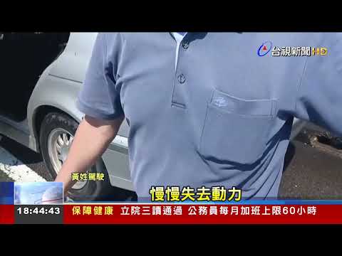 嚇!國1頭屋段火燒車 24年老車陷火海竄濃煙