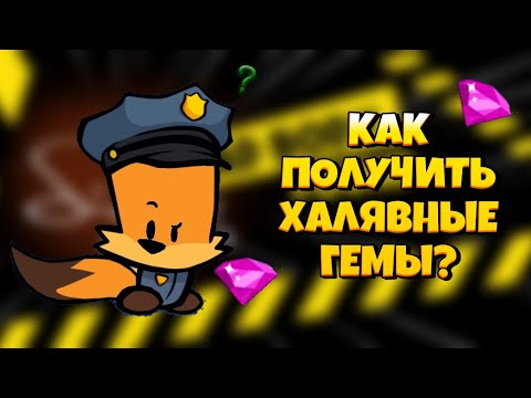 Как получить бесплатные гемы в suspects?!