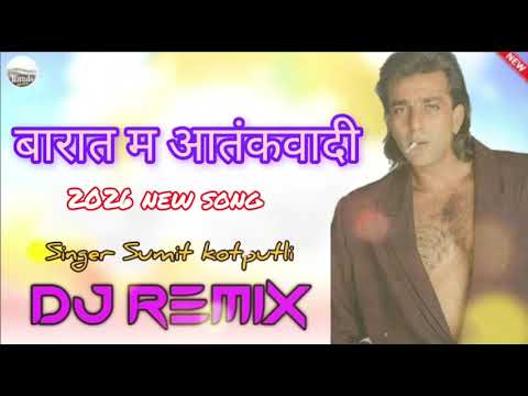 बारात म आतंकवादी (barat m aatankwadi) 2026 New badmashi song #djremix #viralsong #rajasthanisong 