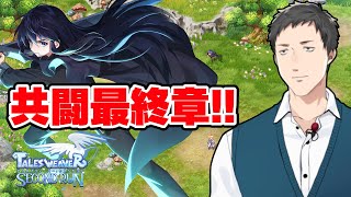 【#TWSR/テイルズウィーバー：SecondRun】視聴者と次元の亀裂へのリベンジ行くぞ！！【にじさんじ/社築】