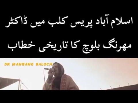 Dr Mahrang Baloch Emotional Speach New Balochi Video Sammi Deen Baloch Missing Persons Isue 