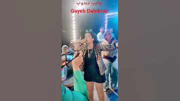 Mariam Adnan Falcon Of Music Gayeb Dabdoub 