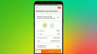 Инструкция к приложению Shopper screenshot 3