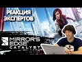 МАСТЕР ПАРКУРА СМОТРИТ MIRRORS EDGE CATALYST