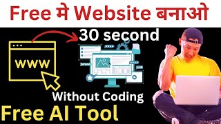 OMG🔥 Free Website Kaise Banaye | How to Make Free Website screenshot 5