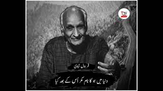KR LON GA JAMA DOLT O ZAR US K BAAD KIA | QAMAR JALAL ABADI | URDU POETRY