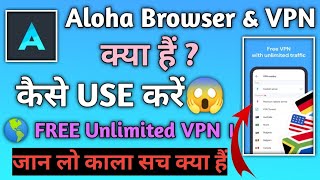 Aloha Browser & VPN App Kaise Use Kare || How To Use Aloha Browser & VPN App || screenshot 2