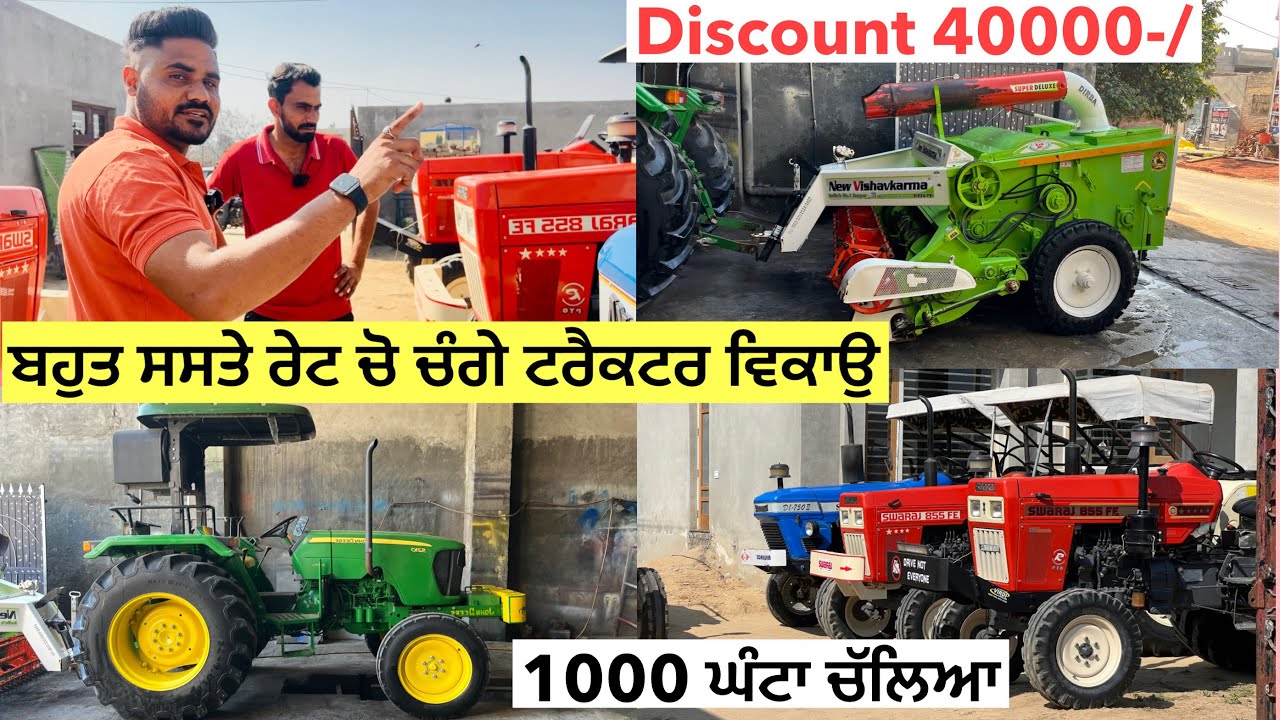 ਬਹੁਤ ਘੱਟ ਰੇਟ ਚੋ ਸਾਫ ਟਰੈਕਟਰ ਵਿਕਾਉ ਆ ਵੀਰ ਕੋਲ ਮੋਕਾ ਸਾਂਭ ਲੋ #landlordfarmer #tractorsalevideo #tractor 