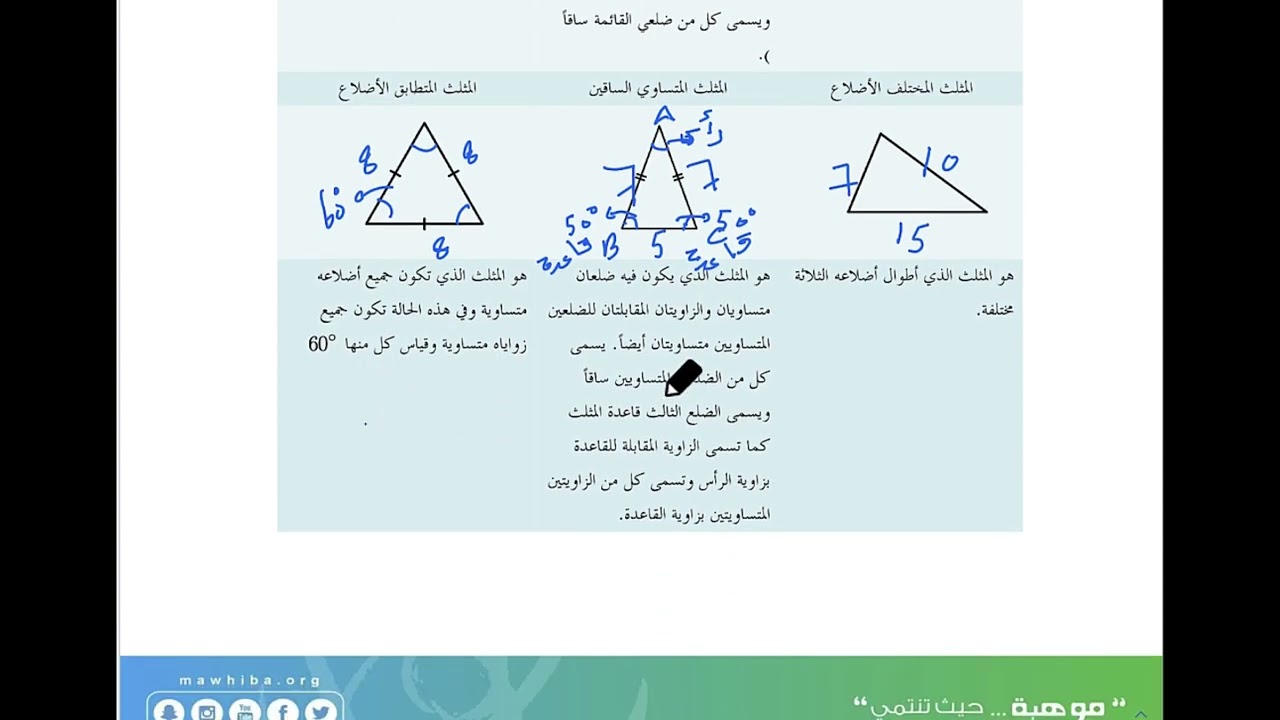 مسابقة موهوب - (الرياضيات: هندسة): المثلثات 1