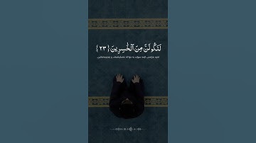 قالا ربنا ظلمنا أنفسنا، سورة الأعراف بصوت شيخ ياسر الدوسري