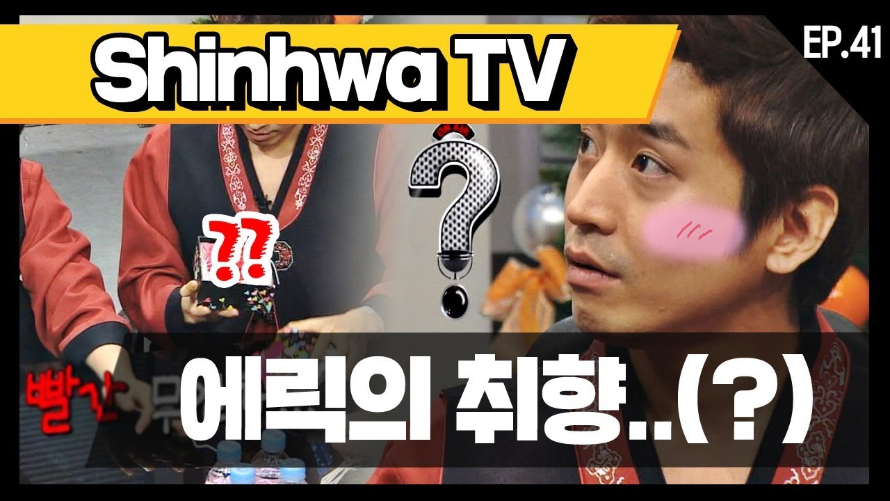 [신화방송 41-1] [Shinhwa TV EP 41-1] ★데뷔 20주년★ 기념 몰아보기!