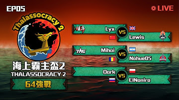 【世紀帝國2決定版】Thalassocracy 2 海上霸主盃 2｜EP05 -〈64強戰〉(上集)｜BO5｜信長成員們開始入群啦｜Host by ‪‪@aeiouswallow-new   ‬