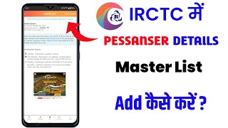 How To Add Passanger List Irctc App | How To Create Irctc Master list | Irctc Master listMe Add Kare