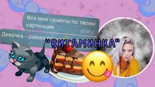 Клип на песню ВИТАМИНКА //МОБИЛЬНАЯ АВАТАРИЯ //