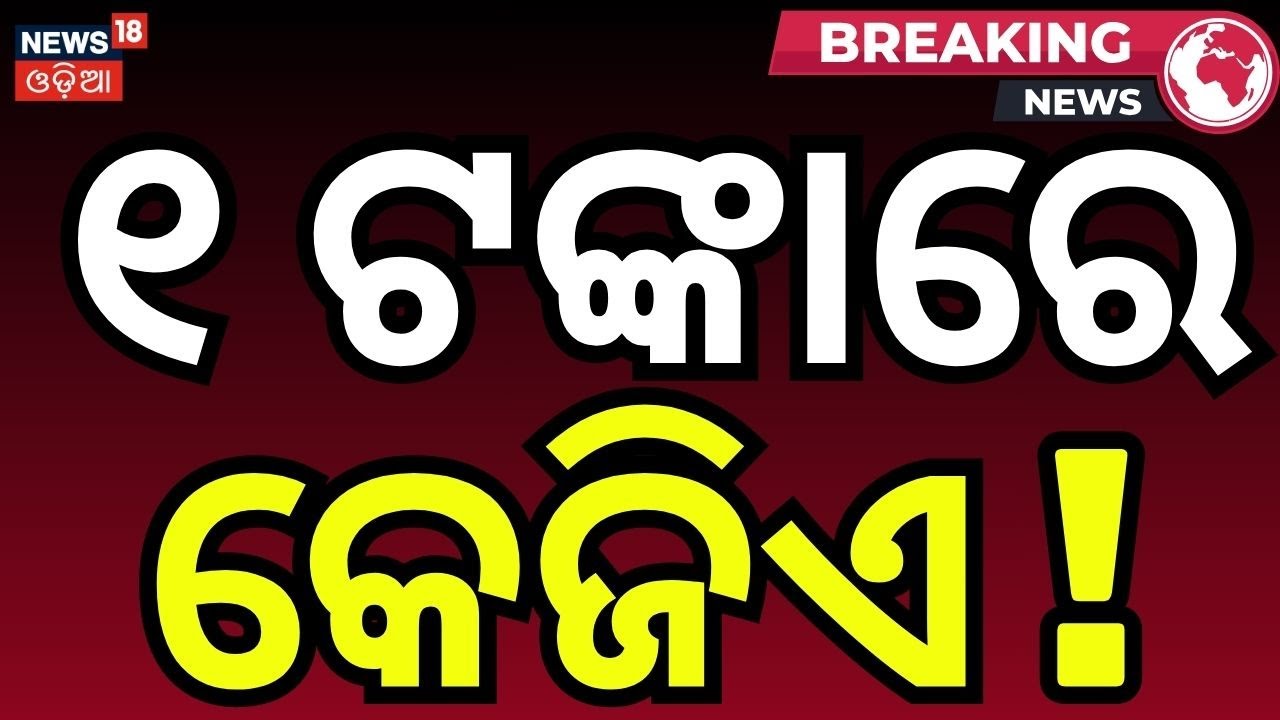 ୧ ଟଙ୍କାରେ କେଜିଏ ! Tomatoes at Just ₹1/kg! Odisha Farmers Suffer Huge Losses | Keonjhar | Odia News