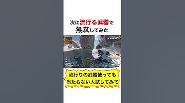 アプデの影に隠れた超安定武器【APEX LEGENDS】#shorts