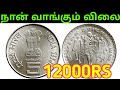 5 rs gandhi ji coin value in tamil  75 years  dandi march coin 1930  2005