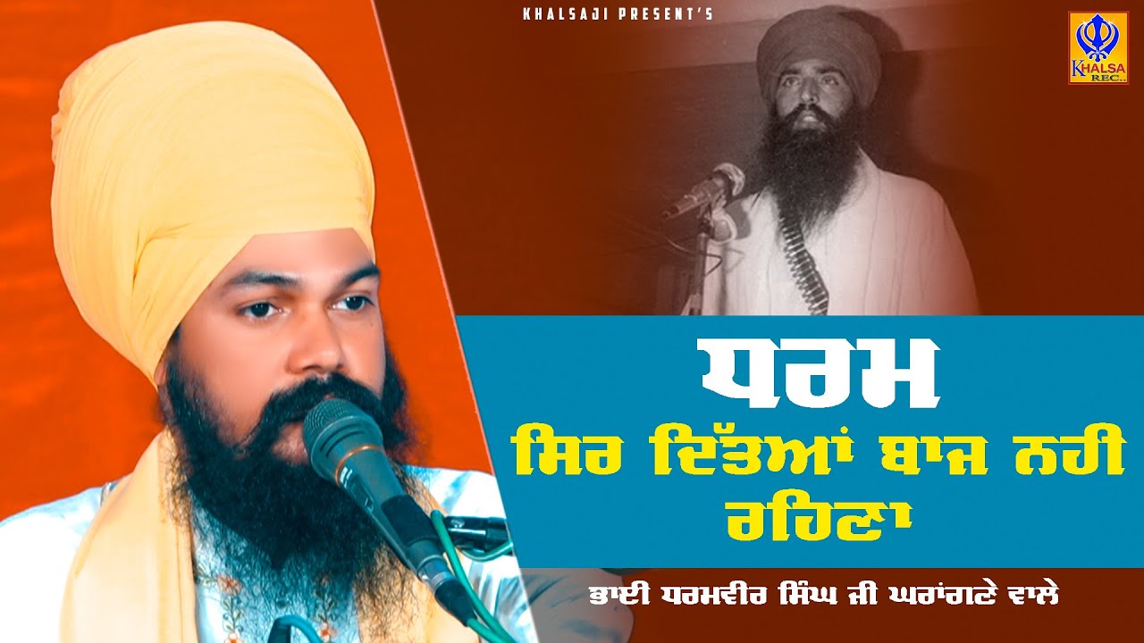        Bhai Dharmveer Singh Ji Gharangne Wale  Khalsaji Tv