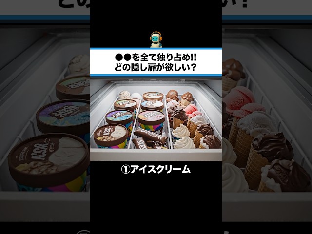 全部独り占め🤫机の足元に隠された“隠し扉”を覗いてみた👀あなたはどれが欲しい？作業中に見つけた秘密の空間、静かに開く冷蔵庫・冷凍庫のご褒美🧊｜無言ASMR・POV #shorts