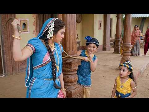 मैया ने प्रथम बार कान्हा को छड़ी से मार कर उन्हें दिया दंड | Yashomati Maiya Ke Nandlala |HindiSerial