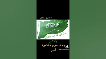 بلادي مجدها عز وحاضرها فخر 