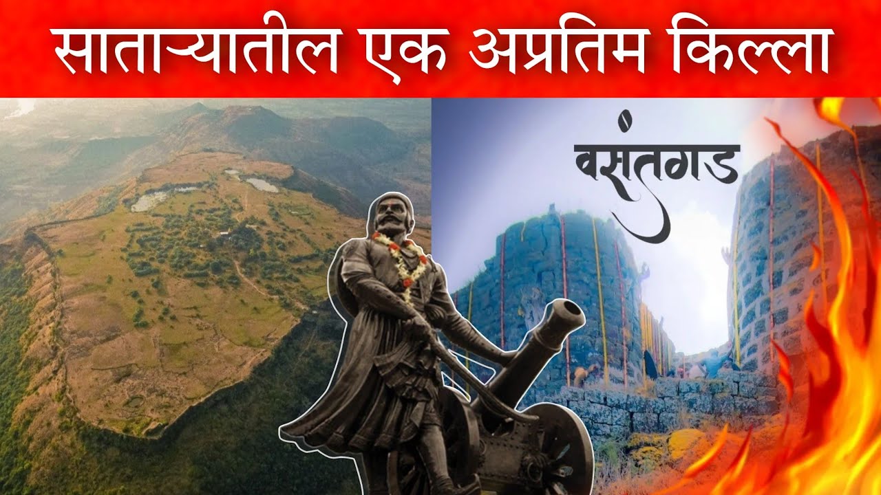 वसंतगड किल्ला 😍 (सातारा जिल्ह्यातील अप्रतिम गिरीदुर्ग) तळबीड #vlog #Vasantgad #fort #killa #trending