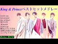 【作業用】King & Prince超・ベストヒットメドレー【癒しのオルゴール】概要欄にセトリ↓