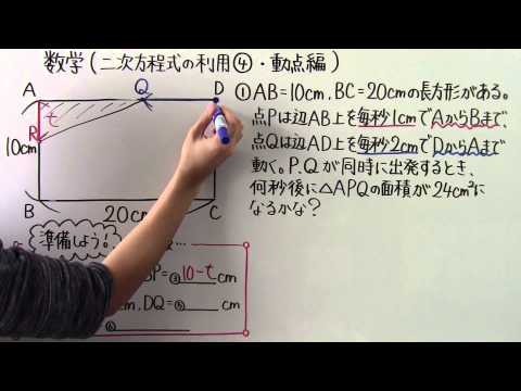 【数学】中3-32 二次方程式の利用④(動点編)