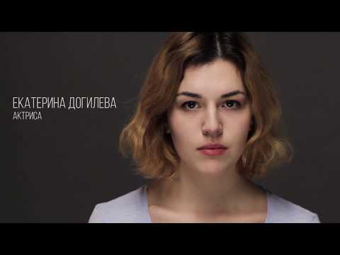 Екатерина Догилева, актерская визитка "Зеркало"