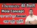 class 11 chemistry | mole concept | what is mole | up board | cbse board | chemistry by anuj sir