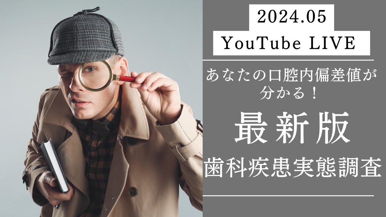 臨床質疑応答集　デンタル YouTube