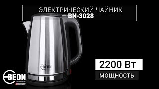 Электрический чайник BEON BN-3028
