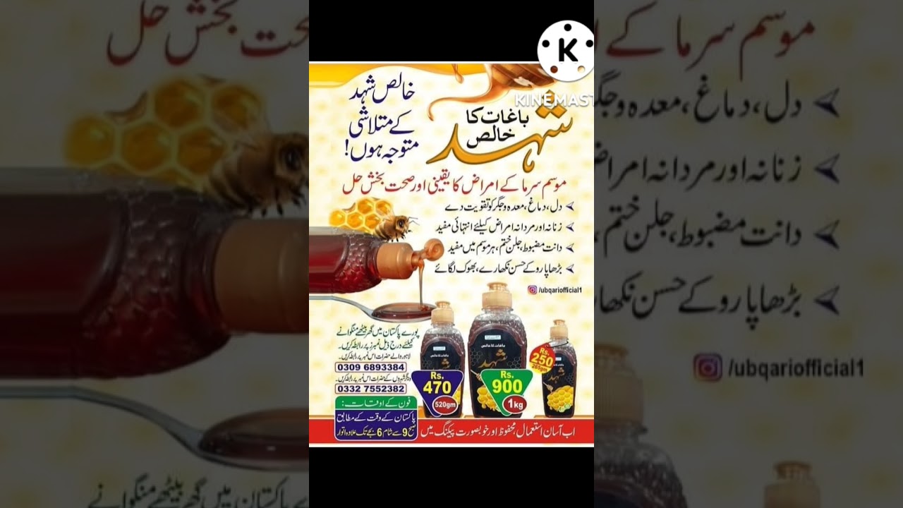 ubqari baghaat ka Khalis shahd